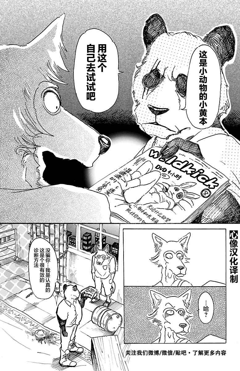 《BEASTARS》漫画最新章节第25话免费下拉式在线观看章节第【15】张图片