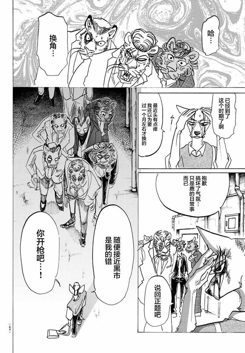 《BEASTARS》漫画最新章节第131话免费下拉式在线观看章节第【6】张图片