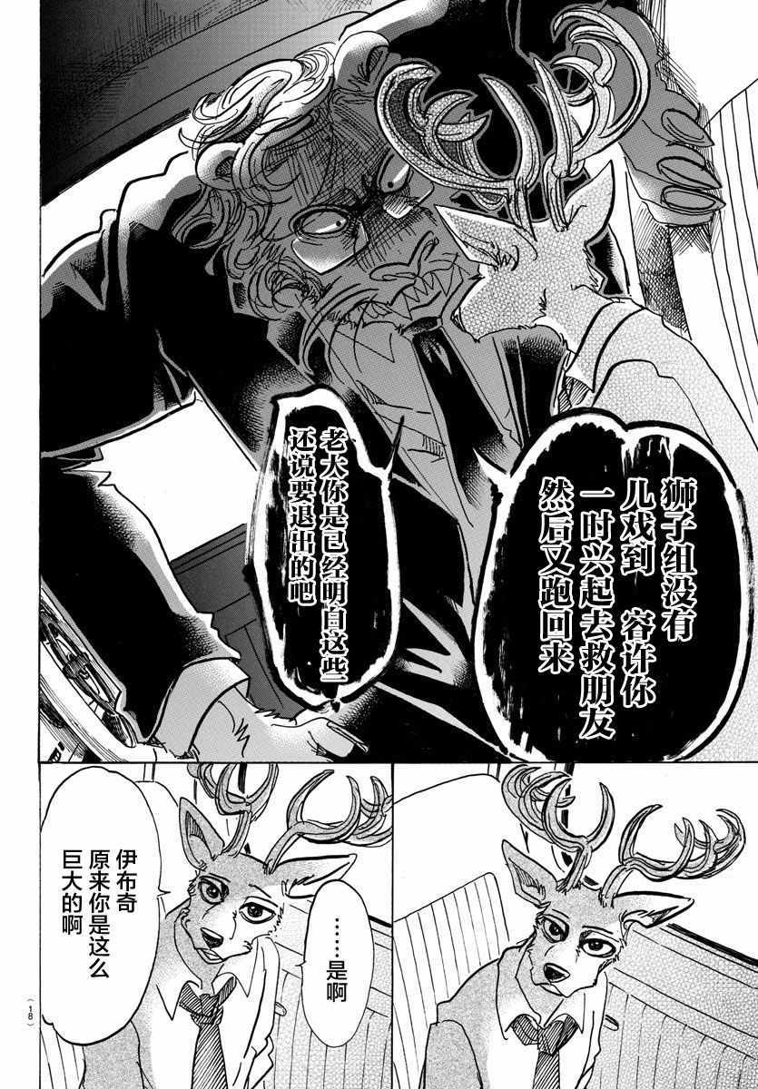 《BEASTARS》漫画最新章节第92话免费下拉式在线观看章节第【5】张图片