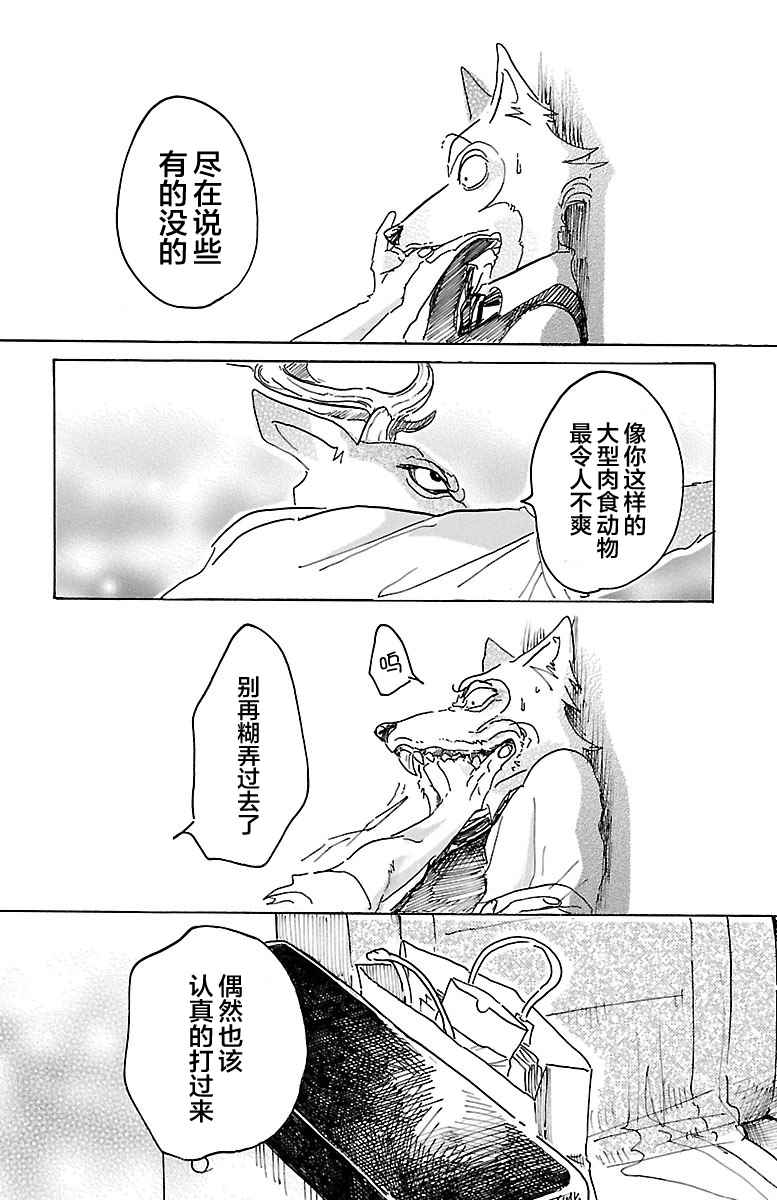 《BEASTARS》漫画最新章节第11话免费下拉式在线观看章节第【16】张图片