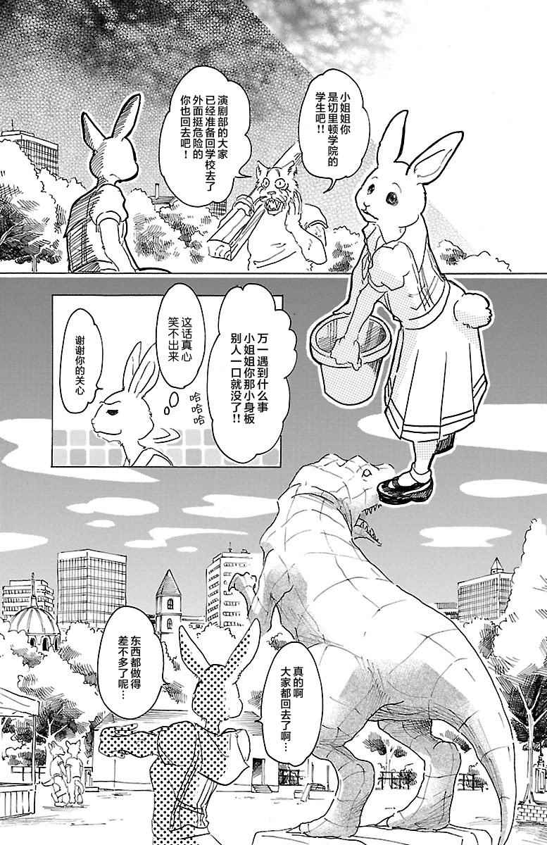 《BEASTARS》漫画最新章节第29话免费下拉式在线观看章节第【9】张图片