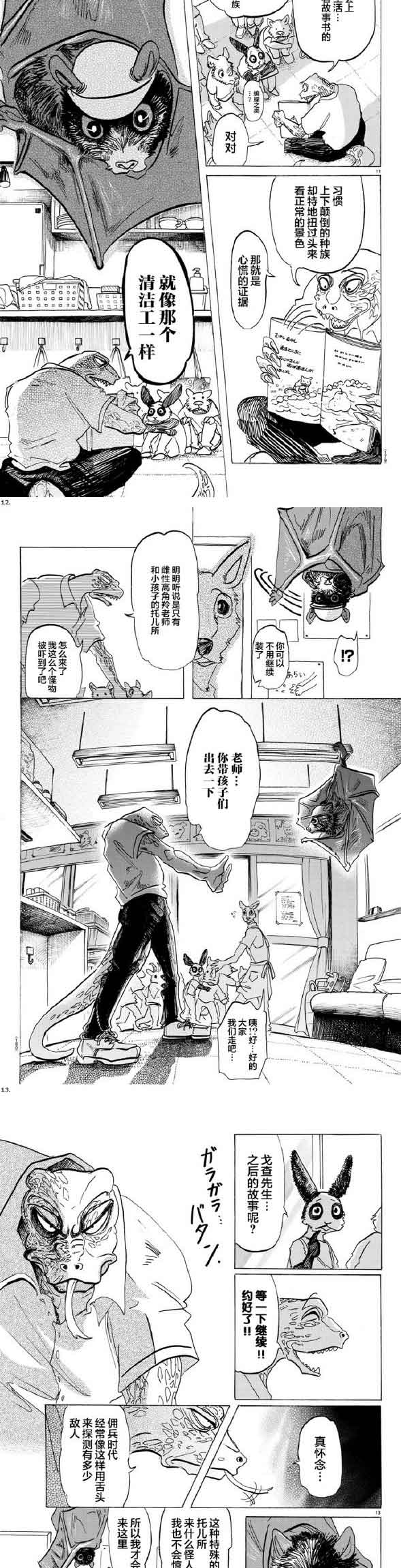 《BEASTARS》漫画最新章节第142话免费下拉式在线观看章节第【5】张图片