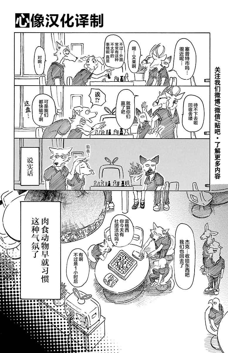 《BEASTARS》漫画最新章节第21话免费下拉式在线观看章节第【3】张图片