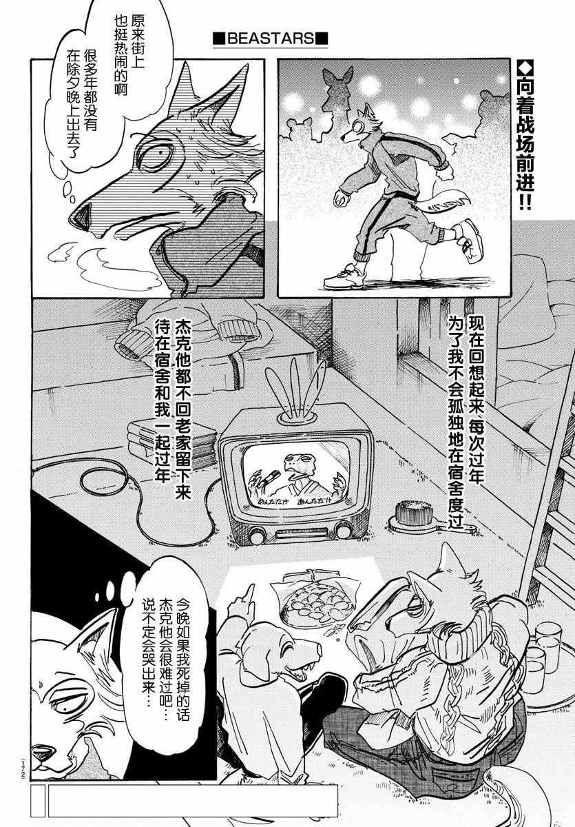 《BEASTARS》漫画最新章节第90话免费下拉式在线观看章节第【2】张图片