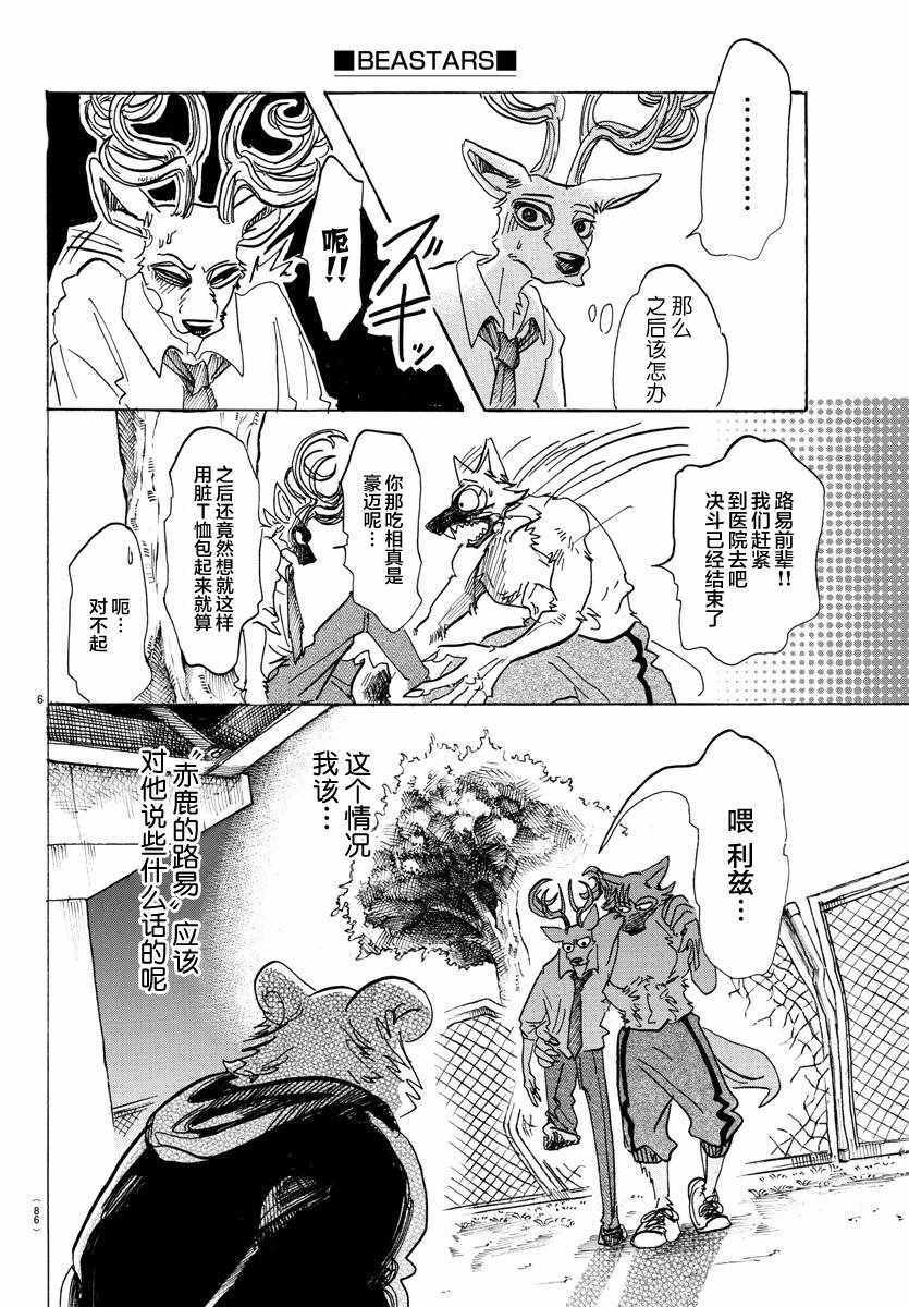 《BEASTARS》漫画最新章节第97话免费下拉式在线观看章节第【7】张图片