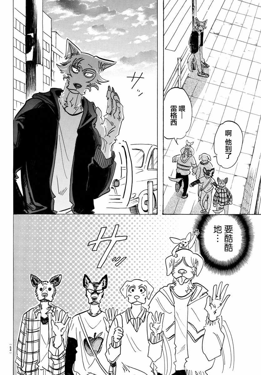 《BEASTARS》漫画最新章节第123话免费下拉式在线观看章节第【4】张图片