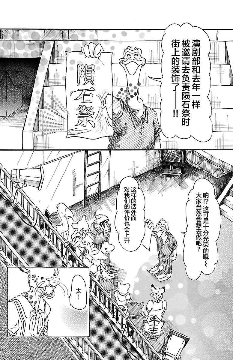 《BEASTARS》漫画最新章节第18话免费下拉式在线观看章节第【6】张图片