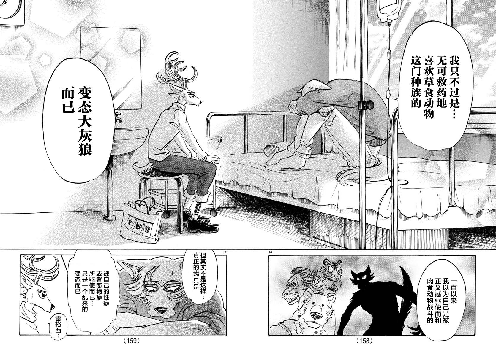 《BEASTARS》漫画最新章节第114话免费下拉式在线观看章节第【16】张图片