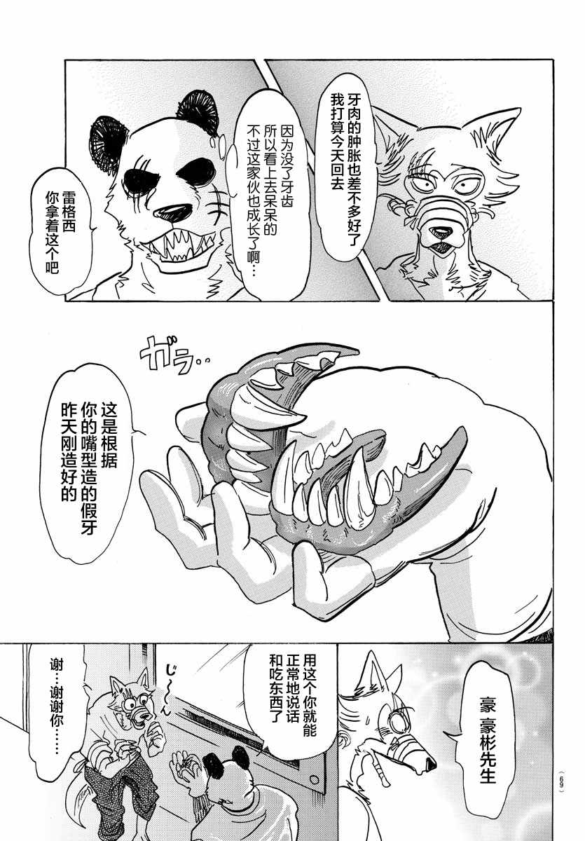 《BEASTARS》漫画最新章节第120话免费下拉式在线观看章节第【7】张图片