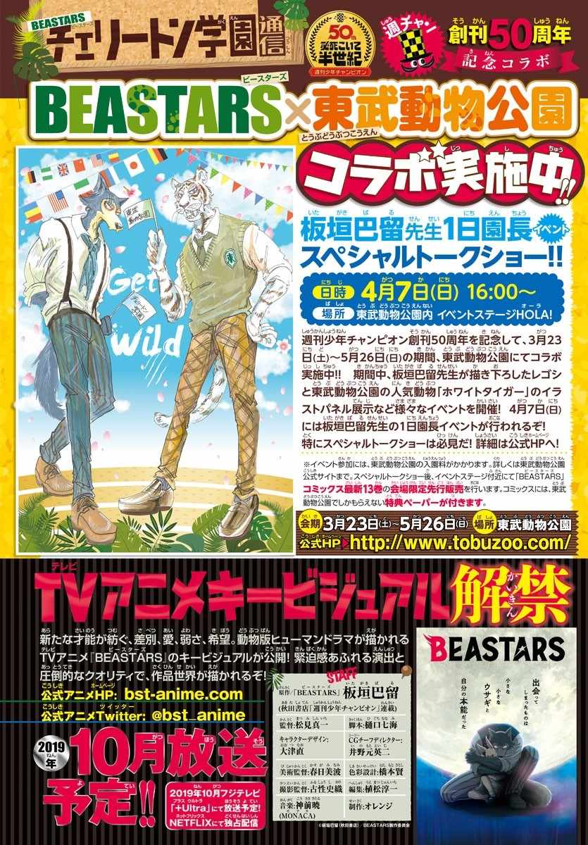 《BEASTARS》漫画最新章节第123话免费下拉式在线观看章节第【2】张图片