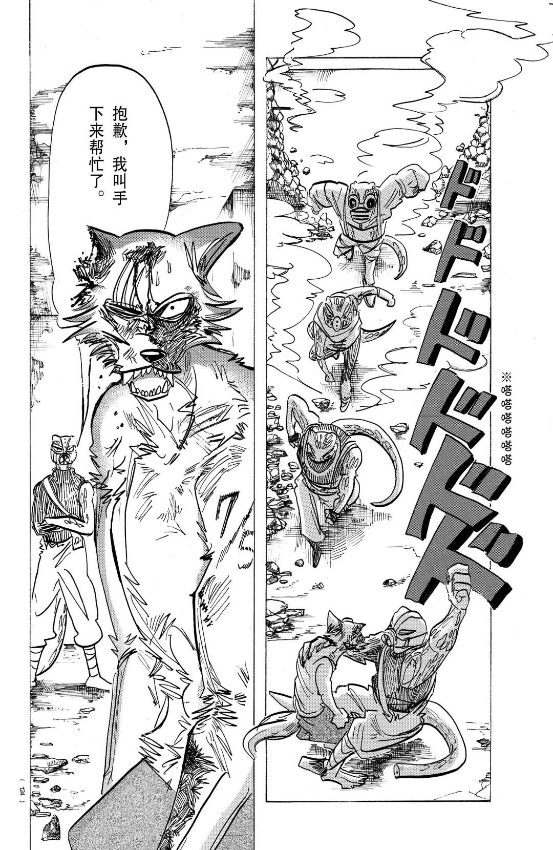 《BEASTARS》漫画最新章节第178话 试看版免费下拉式在线观看章节第【10】张图片