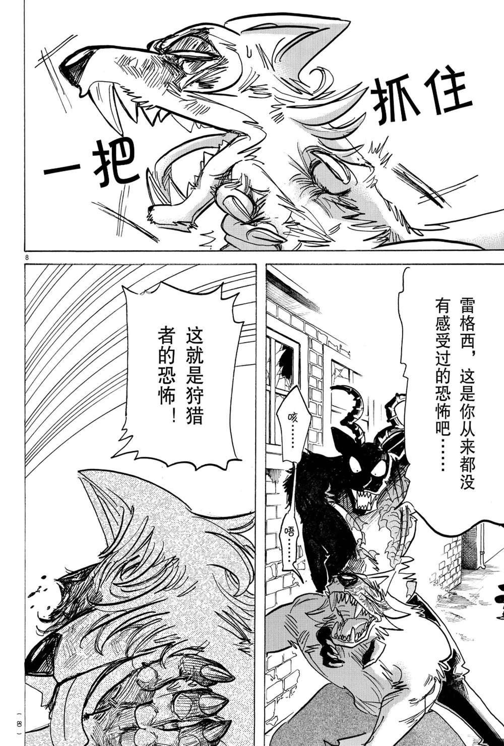 《BEASTARS》漫画最新章节第187话 试看版免费下拉式在线观看章节第【8】张图片