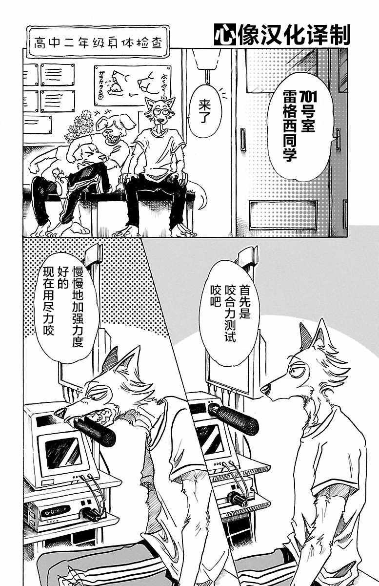 《BEASTARS》漫画最新章节第68话免费下拉式在线观看章节第【2】张图片