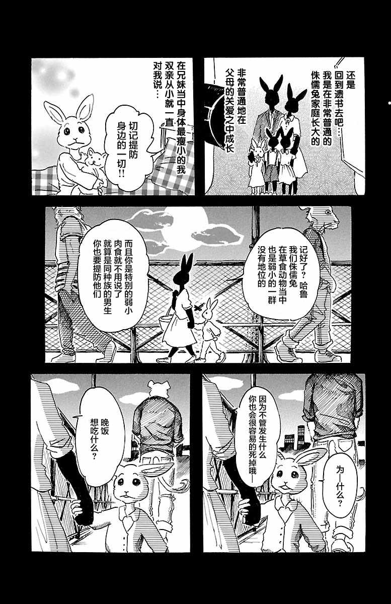 《BEASTARS》漫画最新章节第38话免费下拉式在线观看章节第【5】张图片