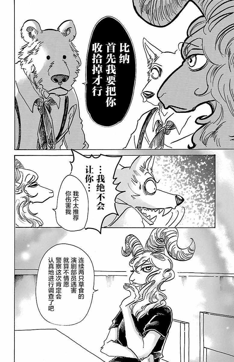 《BEASTARS》漫画最新章节第72话免费下拉式在线观看章节第【15】张图片