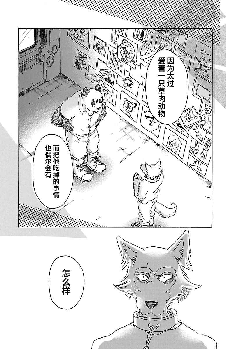 《BEASTARS》漫画最新章节第24话免费下拉式在线观看章节第【16】张图片