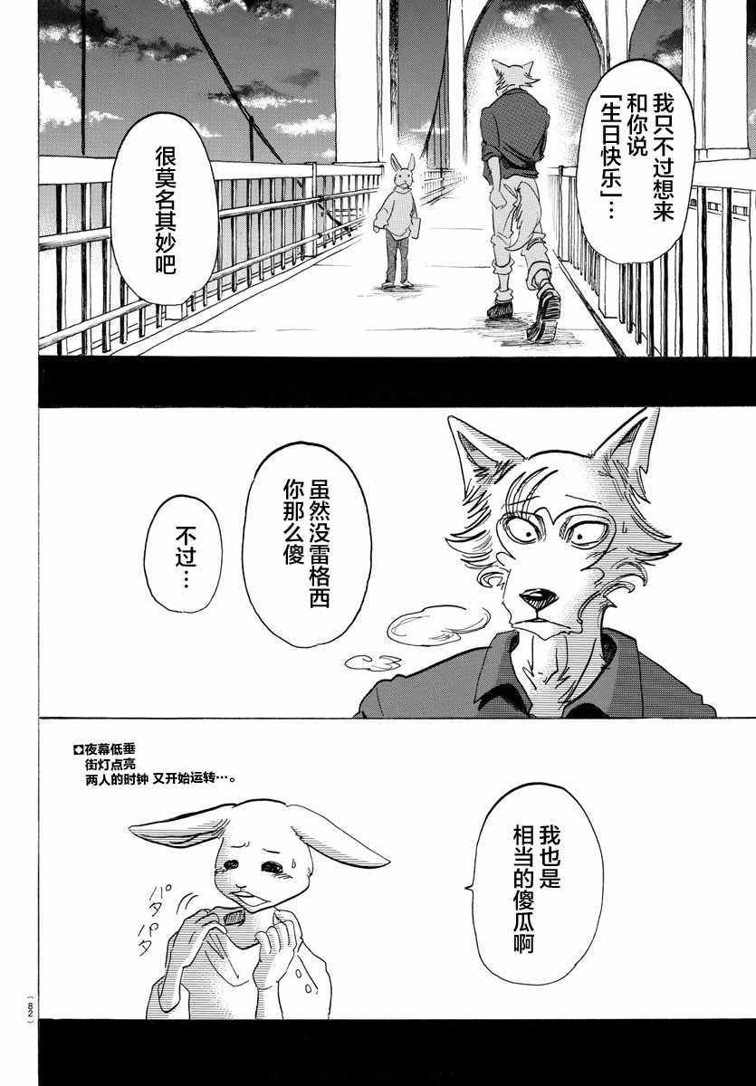 《BEASTARS》漫画最新章节第120话免费下拉式在线观看章节第【19】张图片