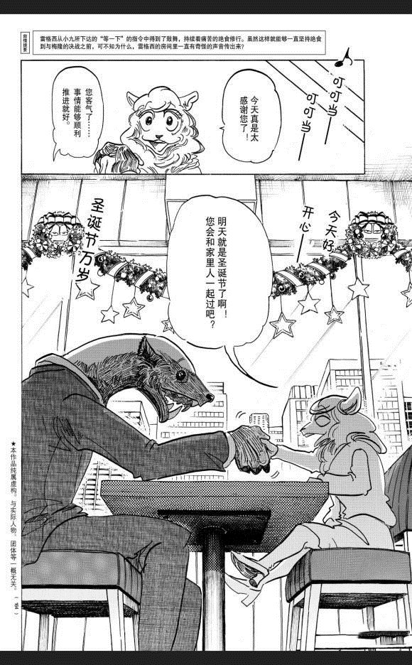 《BEASTARS》漫画最新章节第172话 试看版免费下拉式在线观看章节第【3】张图片