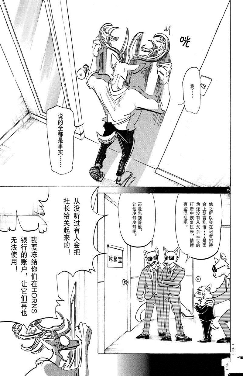 《BEASTARS》漫画最新章节第185话 试看版免费下拉式在线观看章节第【15】张图片