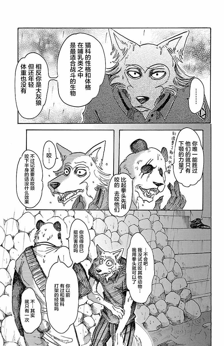 《BEASTARS》漫画最新章节第38话免费下拉式在线观看章节第【18】张图片