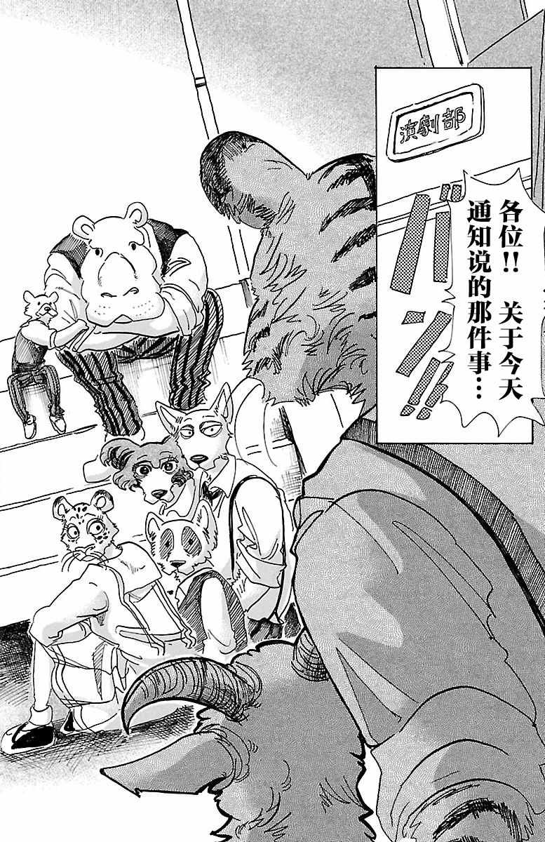 《BEASTARS》漫画最新章节第78话免费下拉式在线观看章节第【14】张图片