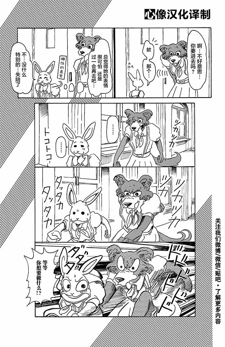 《BEASTARS》漫画最新章节第45话免费下拉式在线观看章节第【13】张图片