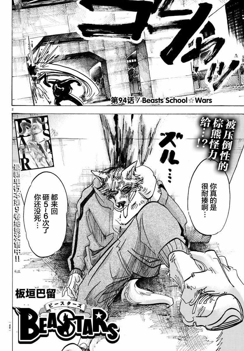 《BEASTARS》漫画最新章节第94话免费下拉式在线观看章节第【2】张图片