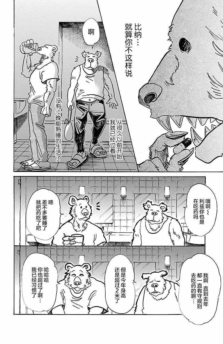 《BEASTARS》漫画最新章节第77话免费下拉式在线观看章节第【2】张图片