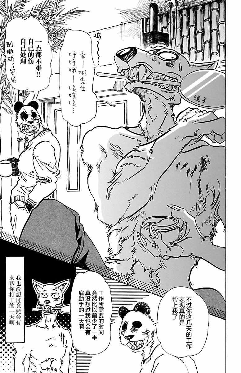 《BEASTARS》漫画最新章节第69话免费下拉式在线观看章节第【3】张图片