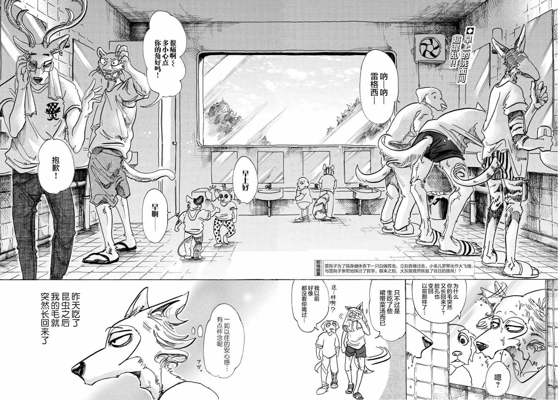 《BEASTARS》漫画最新章节第83话免费下拉式在线观看章节第【2】张图片