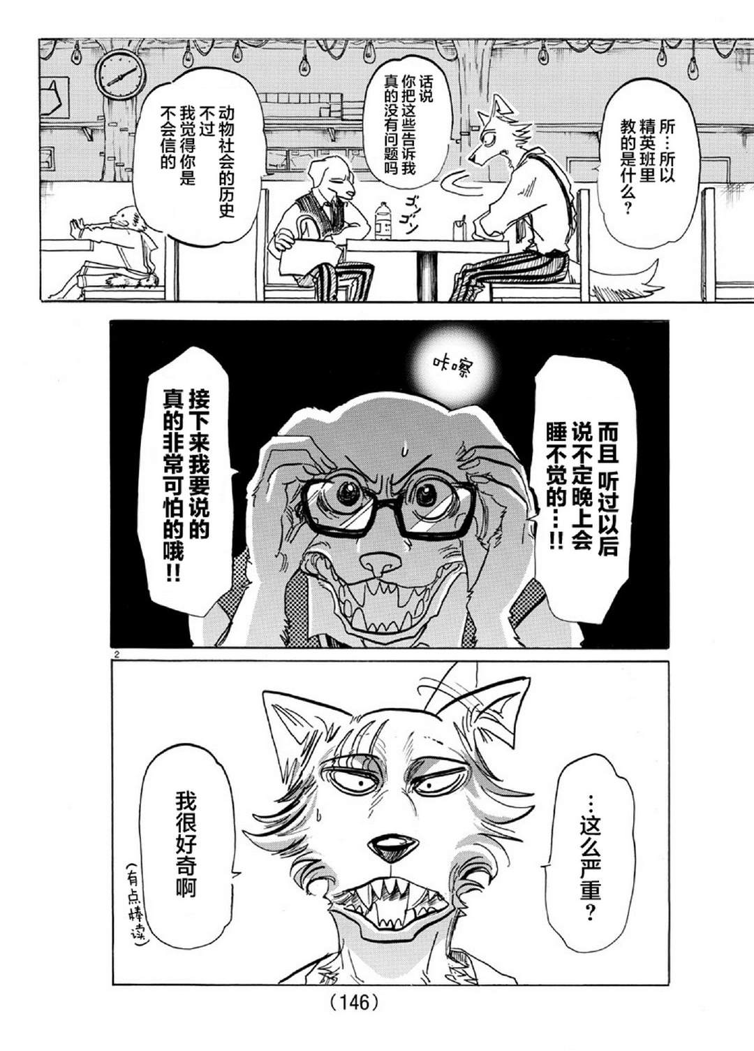 《BEASTARS》漫画最新章节第154话 杰克老师的历史教室免费下拉式在线观看章节第【2】张图片