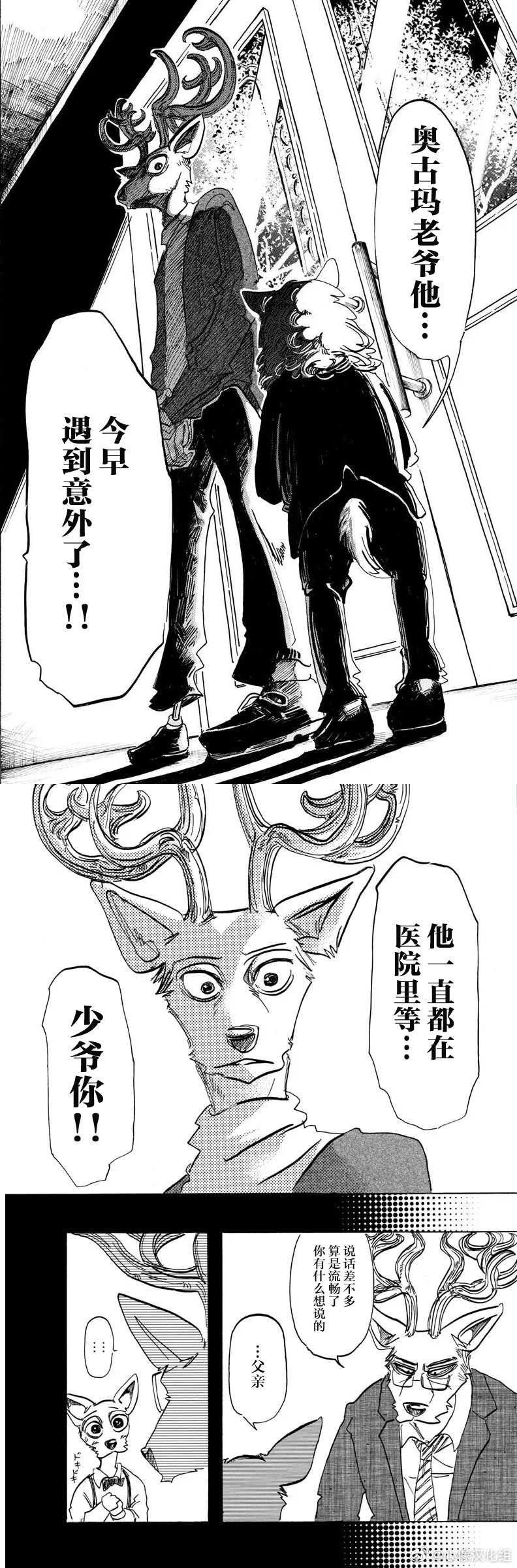 《BEASTARS》漫画最新章节第165话 第65话的答案是ERROR免费下拉式在线观看章节第【4】张图片