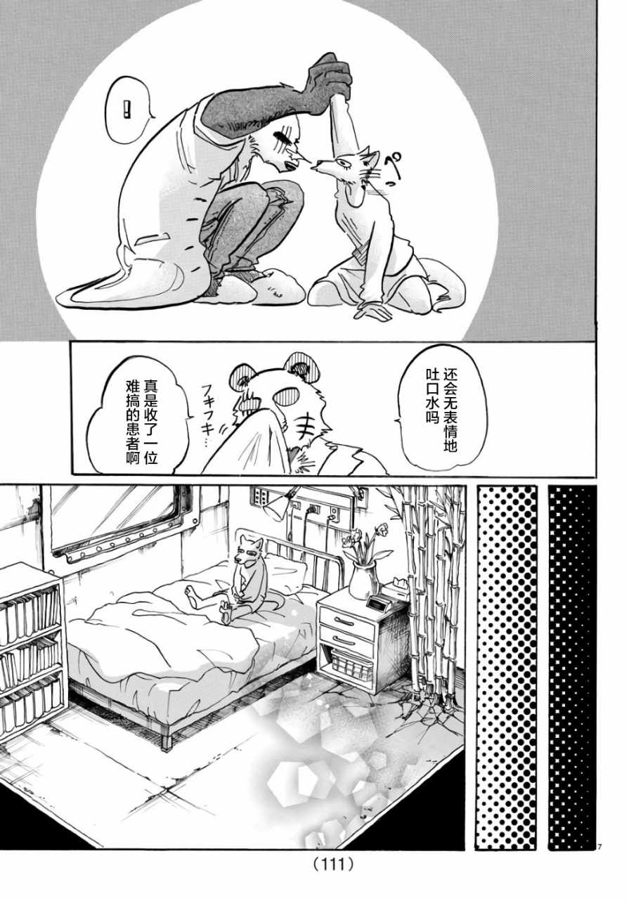 《BEASTARS》漫画最新章节第86话免费下拉式在线观看章节第【7】张图片