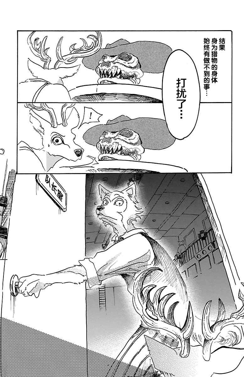 《BEASTARS》漫画最新章节第11话免费下拉式在线观看章节第【10】张图片