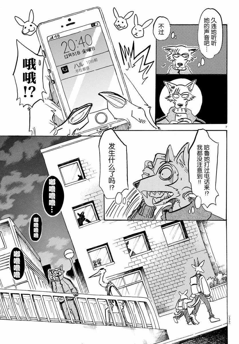 《BEASTARS》漫画最新章节第90话免费下拉式在线观看章节第【7】张图片