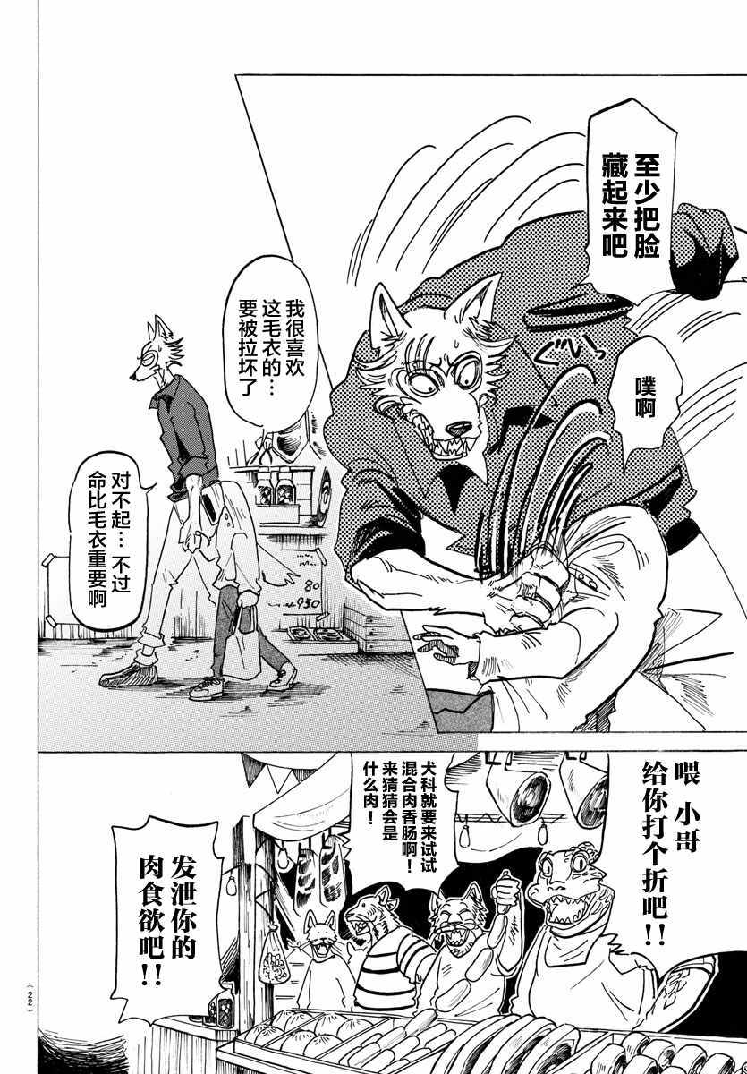 《BEASTARS》漫画最新章节第122话免费下拉式在线观看章节第【7】张图片