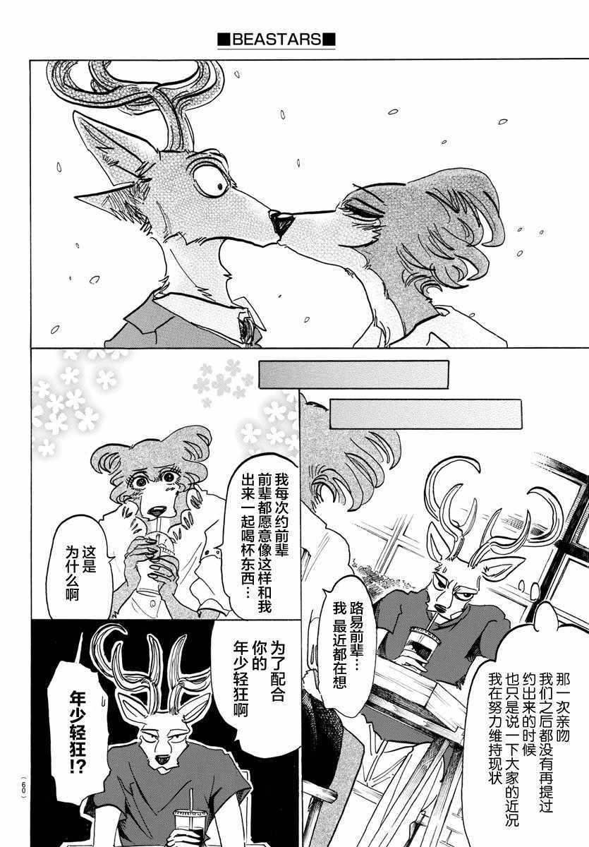 《BEASTARS》漫画最新章节第136话免费下拉式在线观看章节第【6】张图片