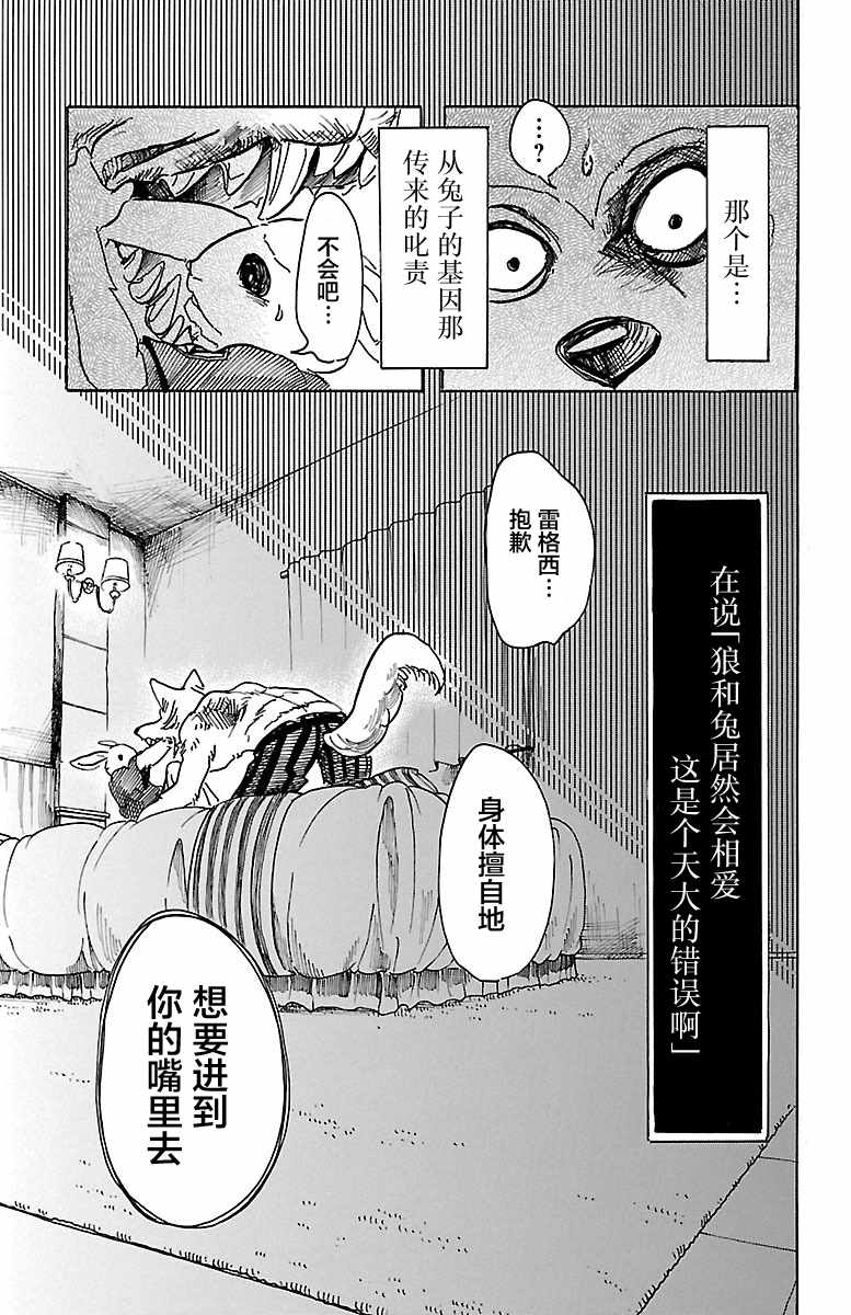 《BEASTARS》漫画最新章节第44话免费下拉式在线观看章节第【11】张图片