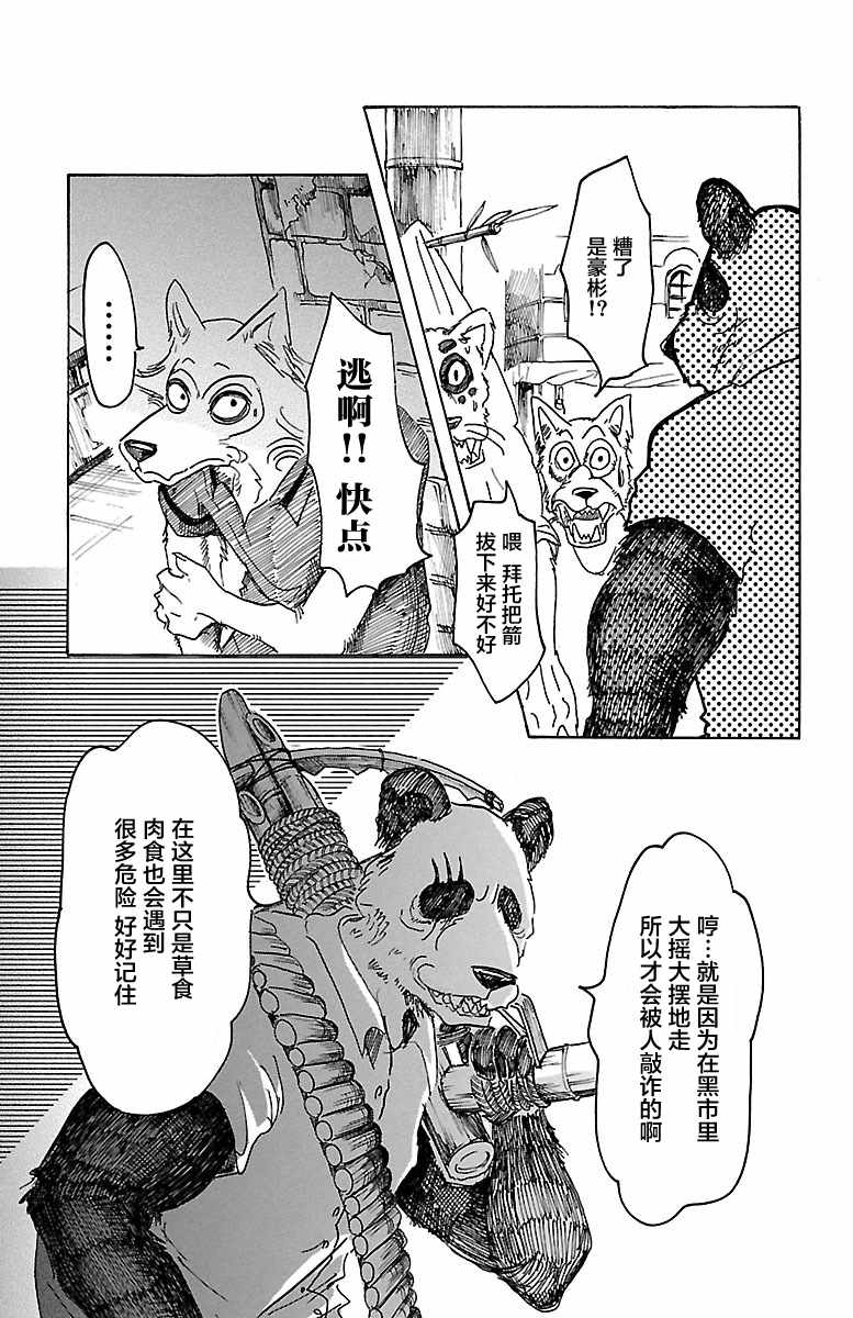 《BEASTARS》漫画最新章节第37话免费下拉式在线观看章节第【12】张图片