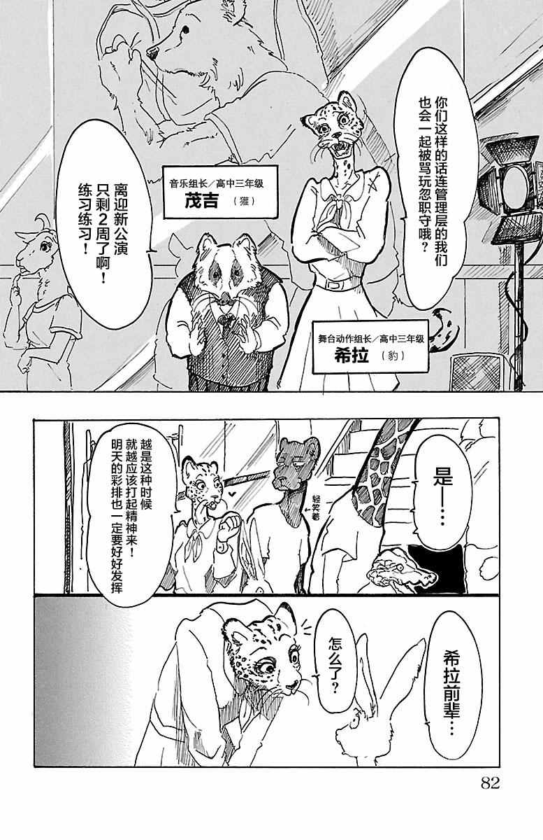 《BEASTARS》漫画最新章节第2话免费下拉式在线观看章节第【24】张图片