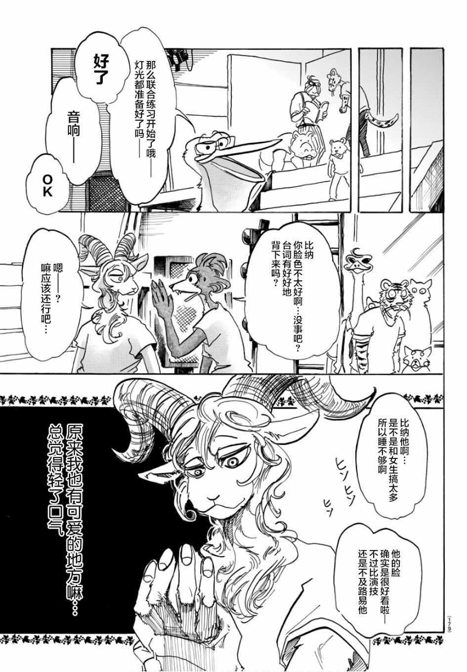 《BEASTARS》漫画最新章节第87话免费下拉式在线观看章节第【13】张图片