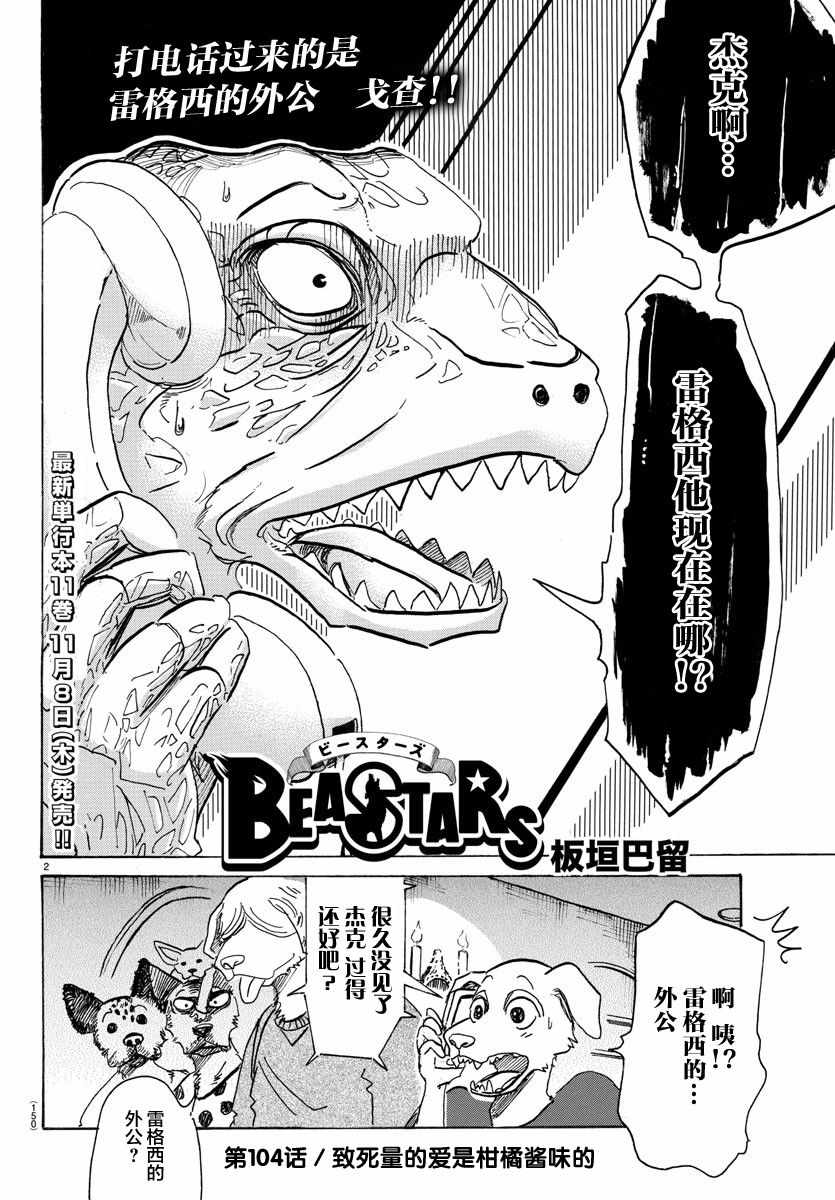 《BEASTARS》漫画最新章节第104话免费下拉式在线观看章节第【2】张图片