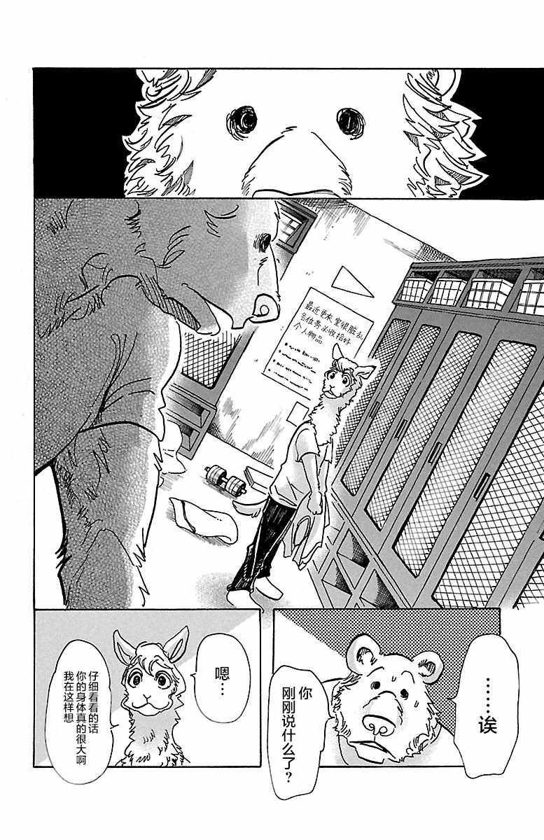 《BEASTARS》漫画最新章节第77话免费下拉式在线观看章节第【8】张图片