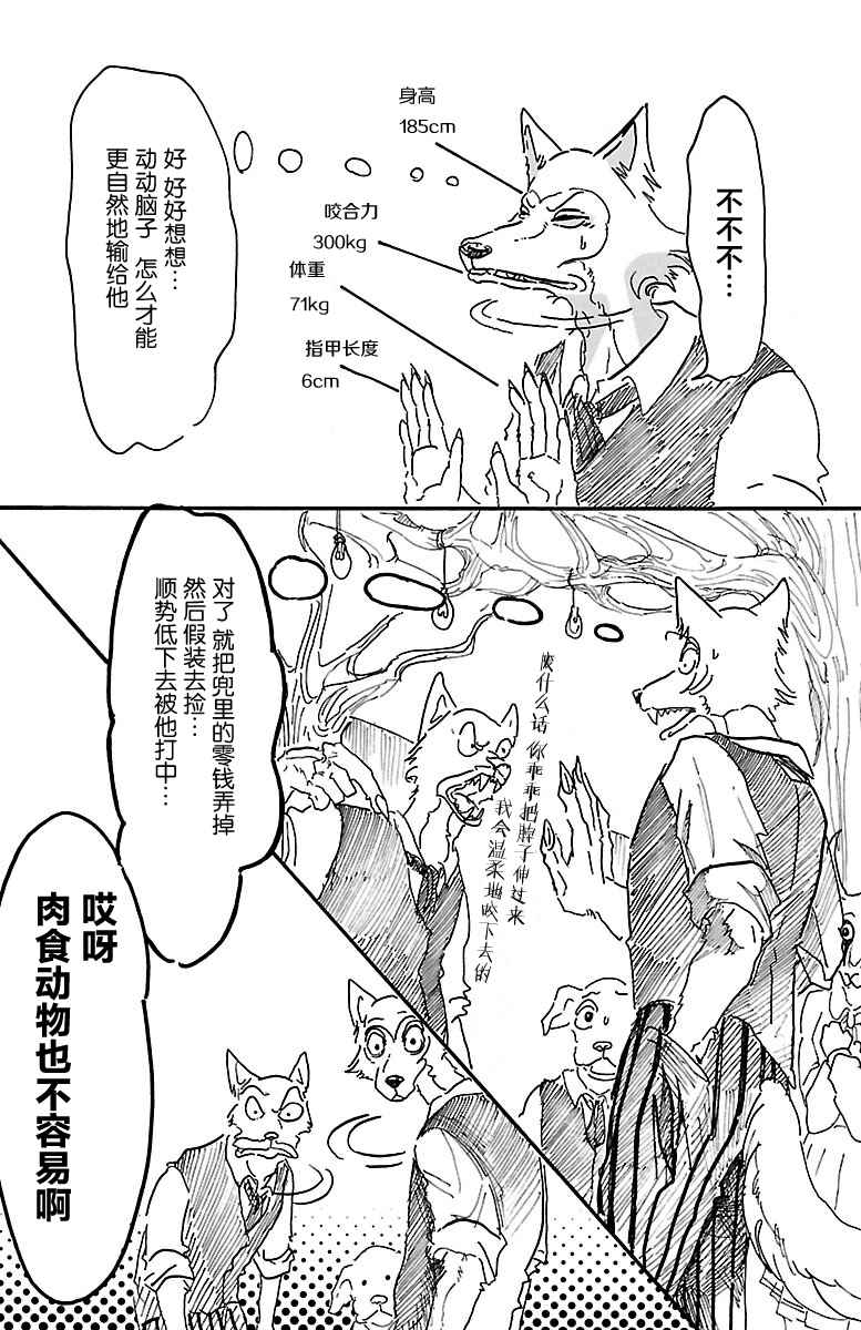 《BEASTARS》漫画最新章节第6话免费下拉式在线观看章节第【15】张图片