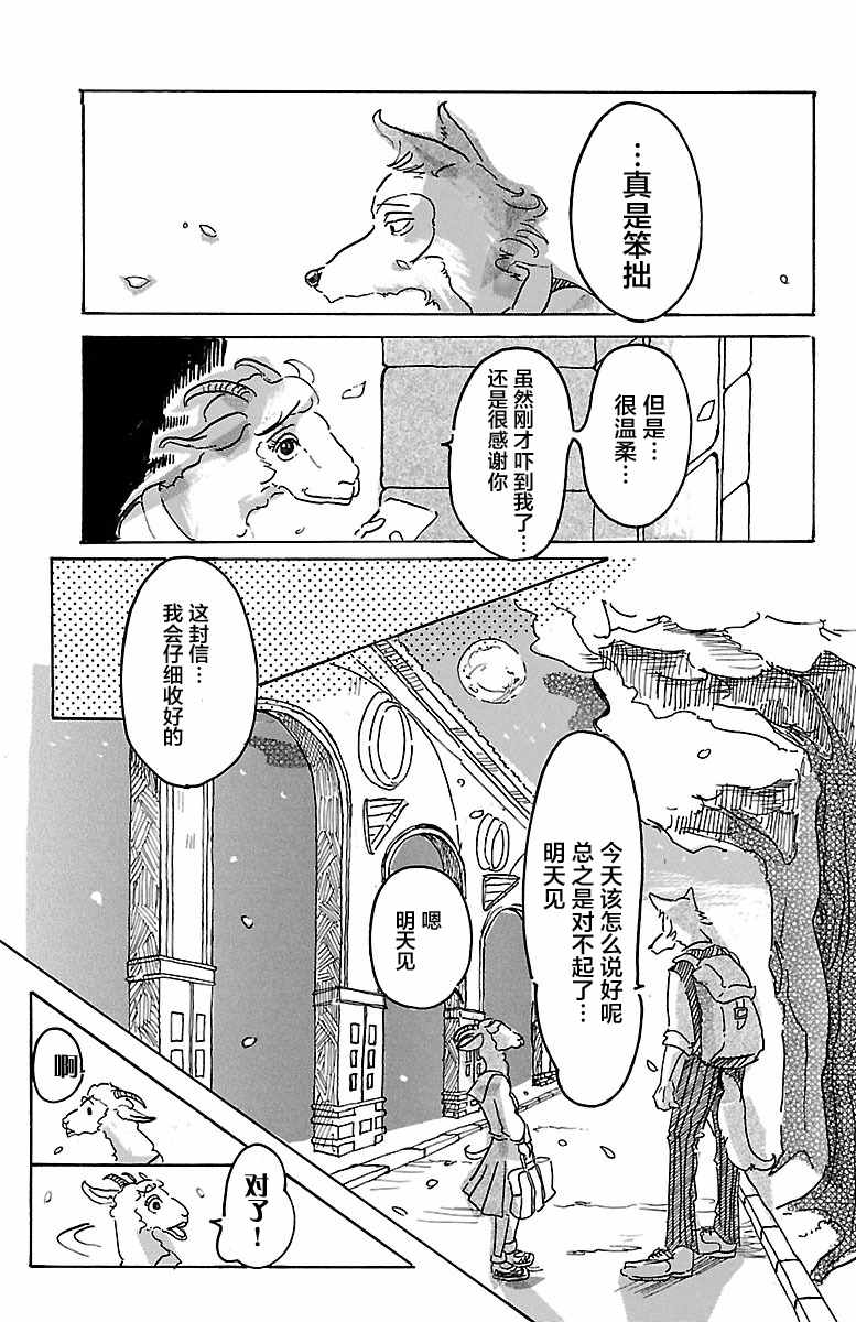 《BEASTARS》漫画最新章节第1话免费下拉式在线观看章节第【51】张图片