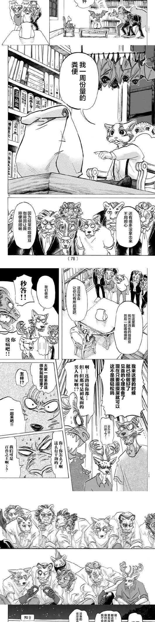 《BEASTARS》漫画最新章节第145话免费下拉式在线观看章节第【6】张图片