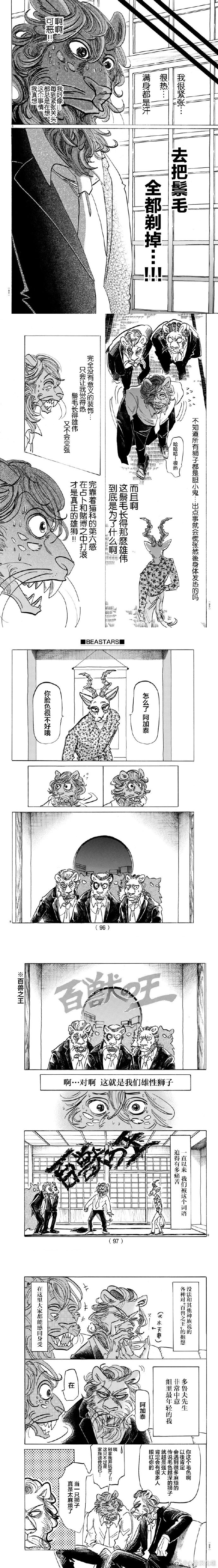 《BEASTARS》漫画最新章节第163话 不要往下看，毛会戳到眼睛的免费下拉式在线观看章节第【3】张图片