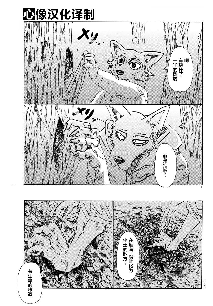 《BEASTARS》漫画最新章节第82话免费下拉式在线观看章节第【1】张图片