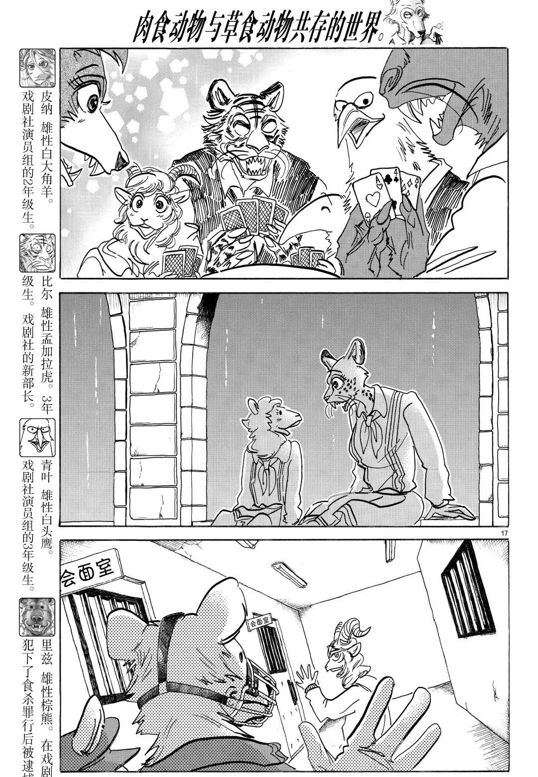 《BEASTARS》漫画最新章节第182话 试看版免费下拉式在线观看章节第【17】张图片