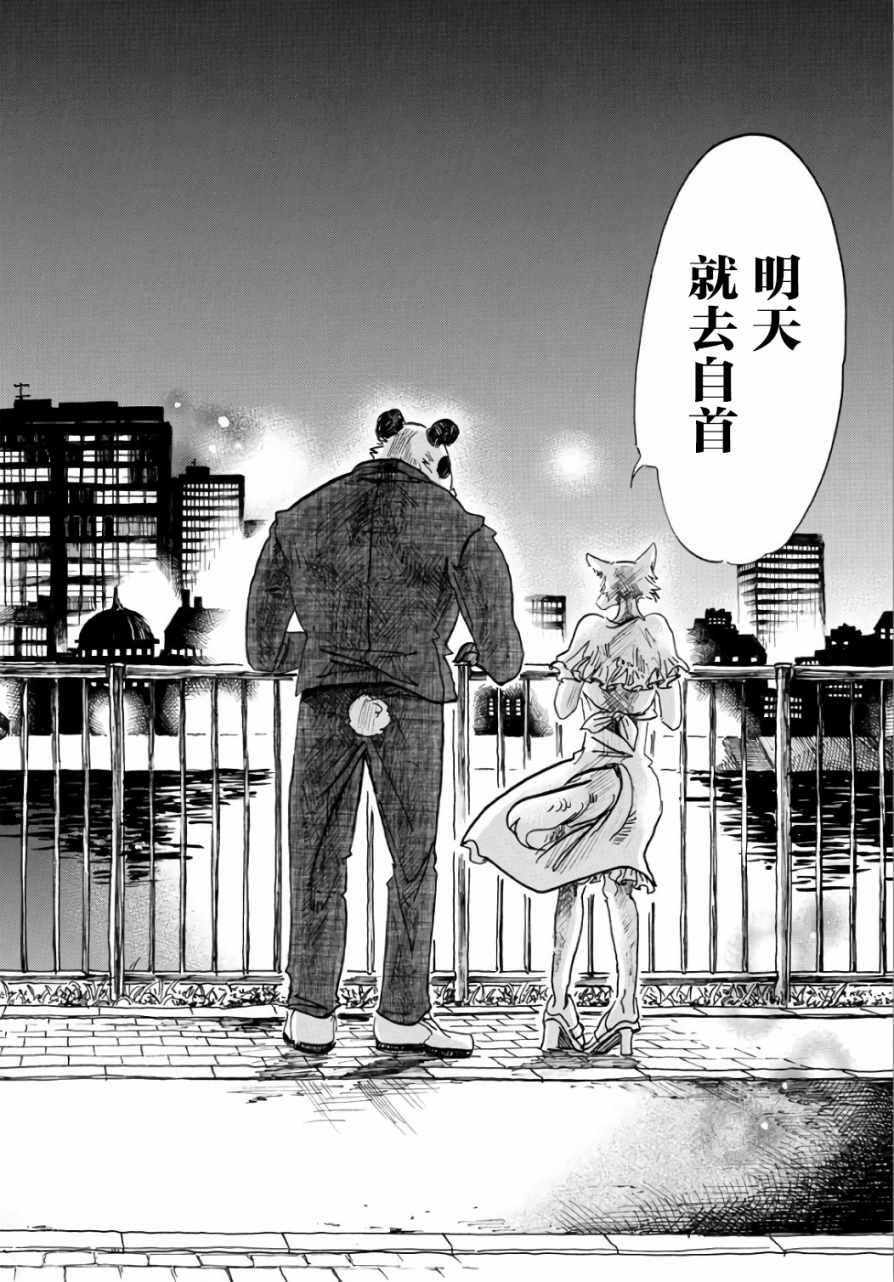 《BEASTARS》漫画最新章节第86话免费下拉式在线观看章节第【16】张图片